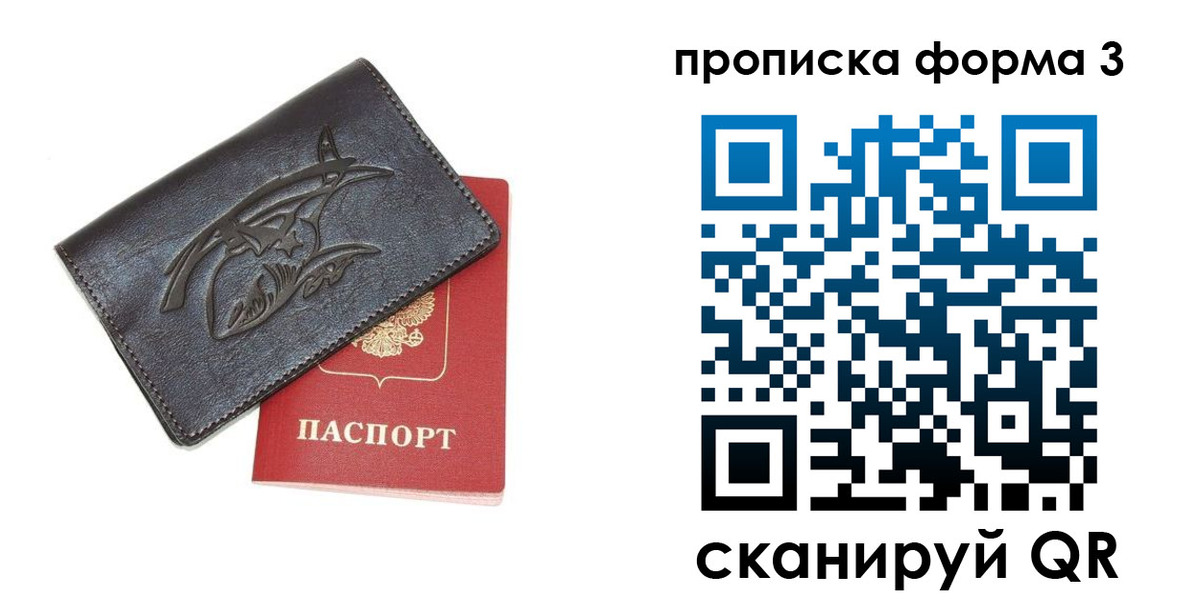 прописка гарантия в Жуковском